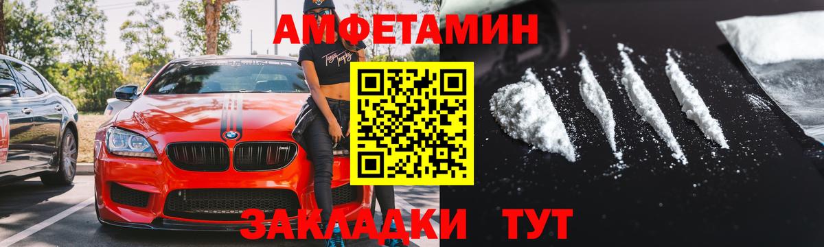 Оренбург  Amphetamine Premium  Вход с VPN 