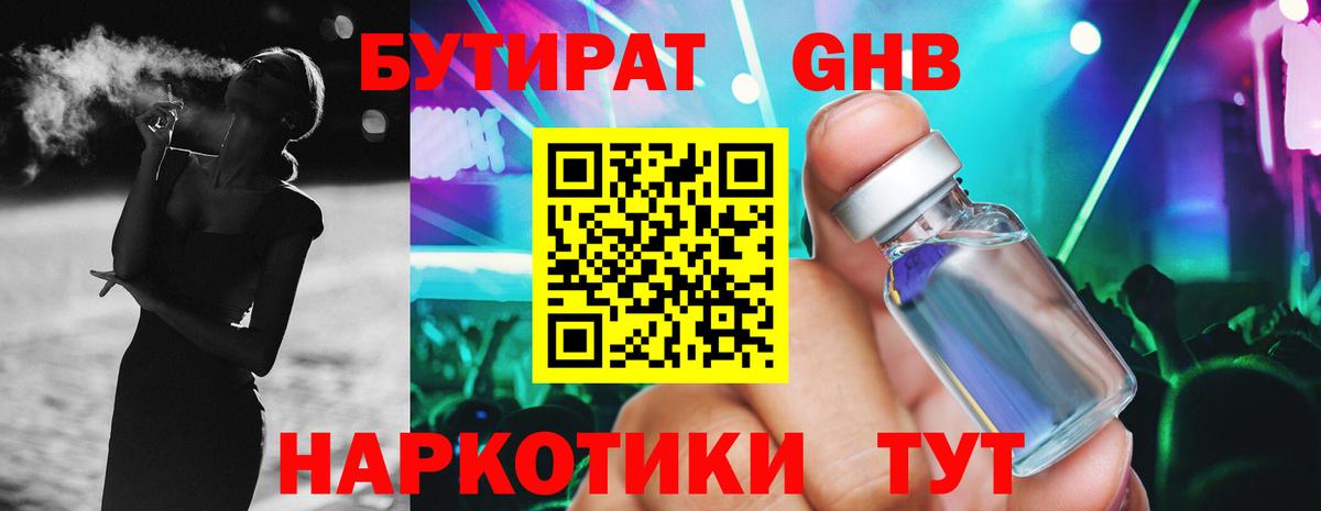 Оренбург  Бутират 1.4BDO  БУТИРАТ  Вход с VPN 