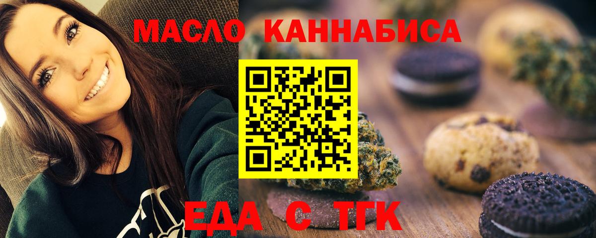 Оренбург  Еда ТГК конопля  Вход с VPN 
