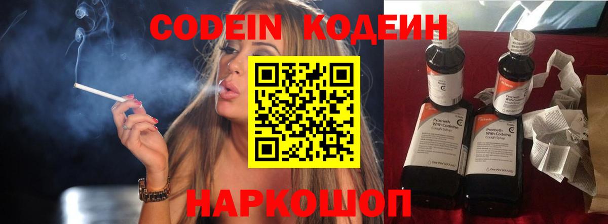 Codein напиток Lean (лин)  Вход с VPN  Оренбург  Кодеин напиток Lean (лин) 