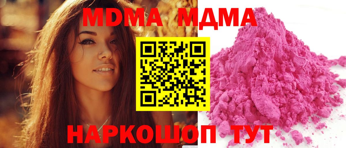 MDMA кристаллы  MDMA crystal  МДМА  Вход с VPN  Оренбург 