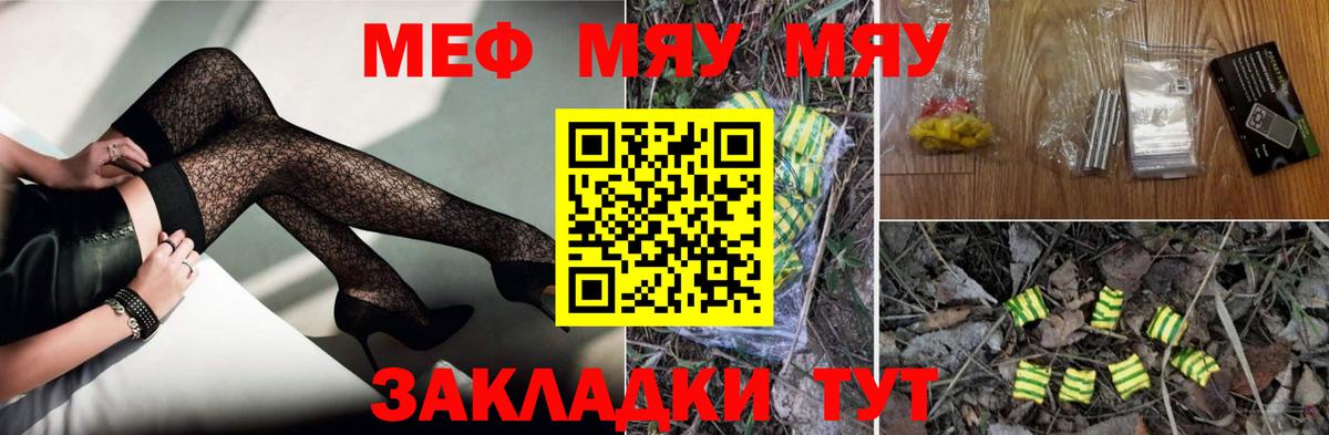 МЯУ-МЯУ 4 MMC  Вход с VPN  МЕФ  Оренбург  Меф  МЕФ mephedrone 