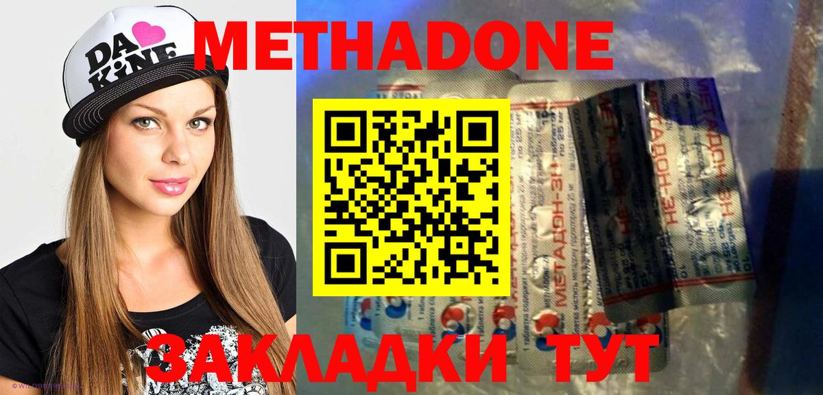 Оренбург  МЕТАДОН белоснежный  Вход с VPN  МЕТАДОН кристалл 